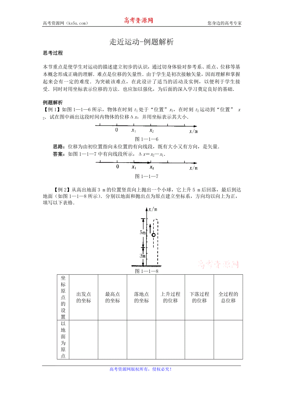 《优教通》高中沪科版物理必修一分层练习：第1章 第1节 走近运动2 WORD版含答案.doc_第1页