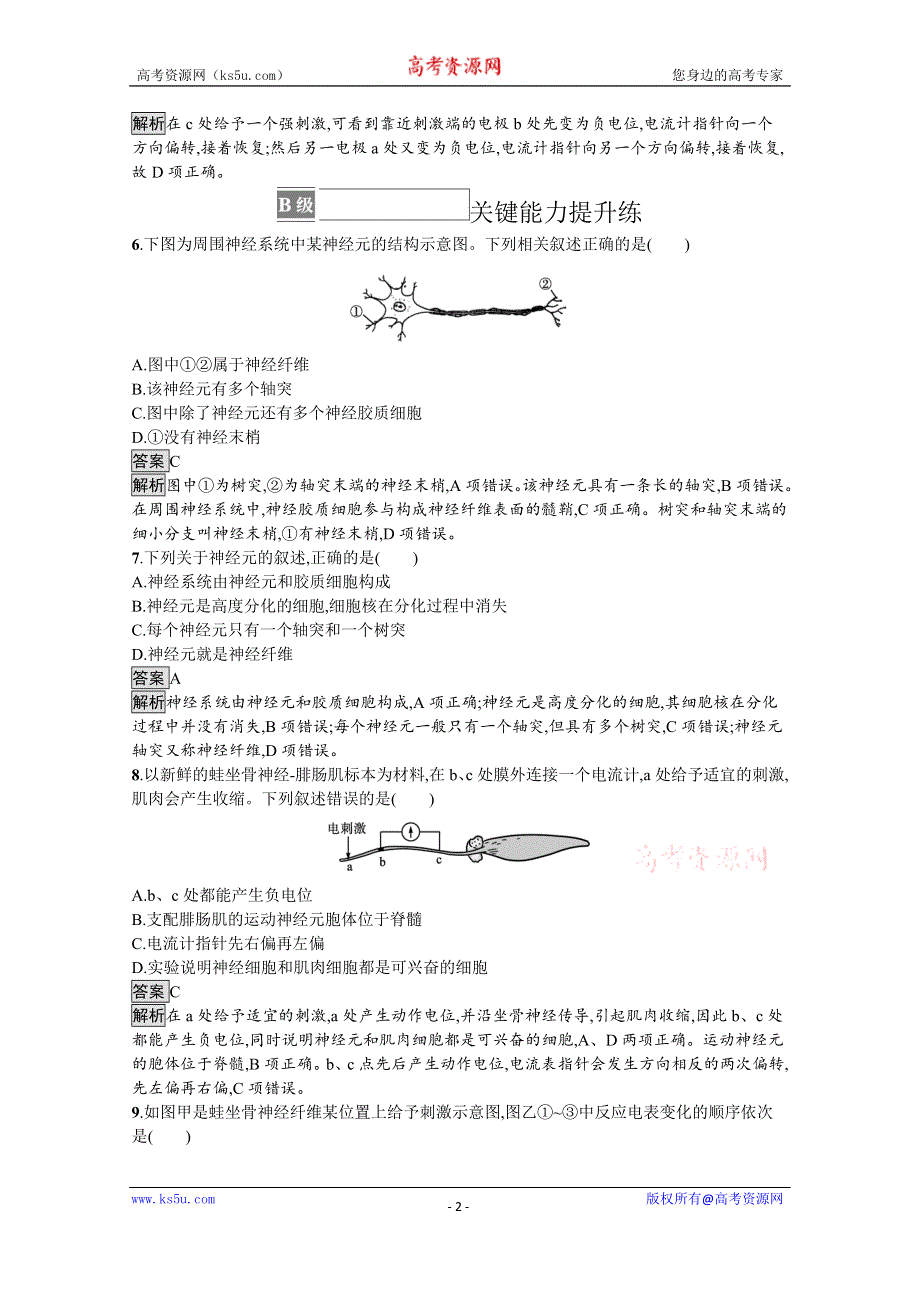 《新教材》2021-2022学年高中生物浙科版选择性必修1训练：第二章　第一节　神经系统是神经调节的结构基础 WORD版含解析.docx_第2页