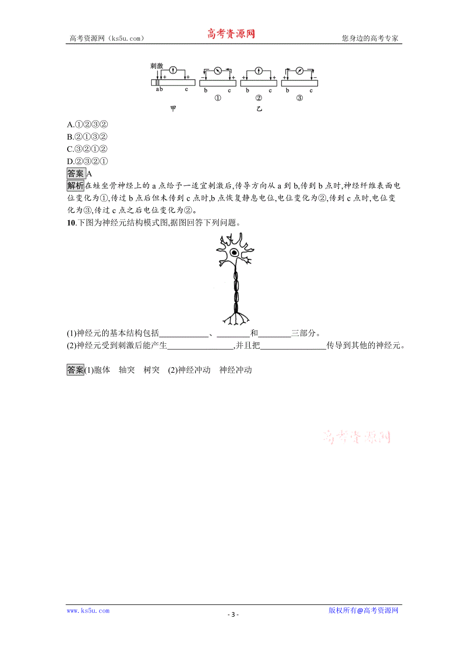 《新教材》2021-2022学年高中生物浙科版选择性必修1训练：第二章　第一节　神经系统是神经调节的结构基础 WORD版含解析.docx_第3页