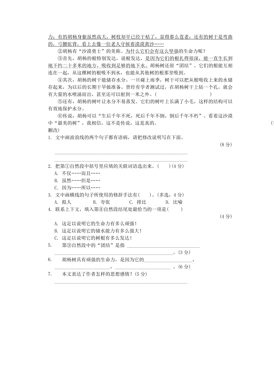 2022六年级语文下册 语文要素专项卷 9 修改病句 新人教版.doc_第2页