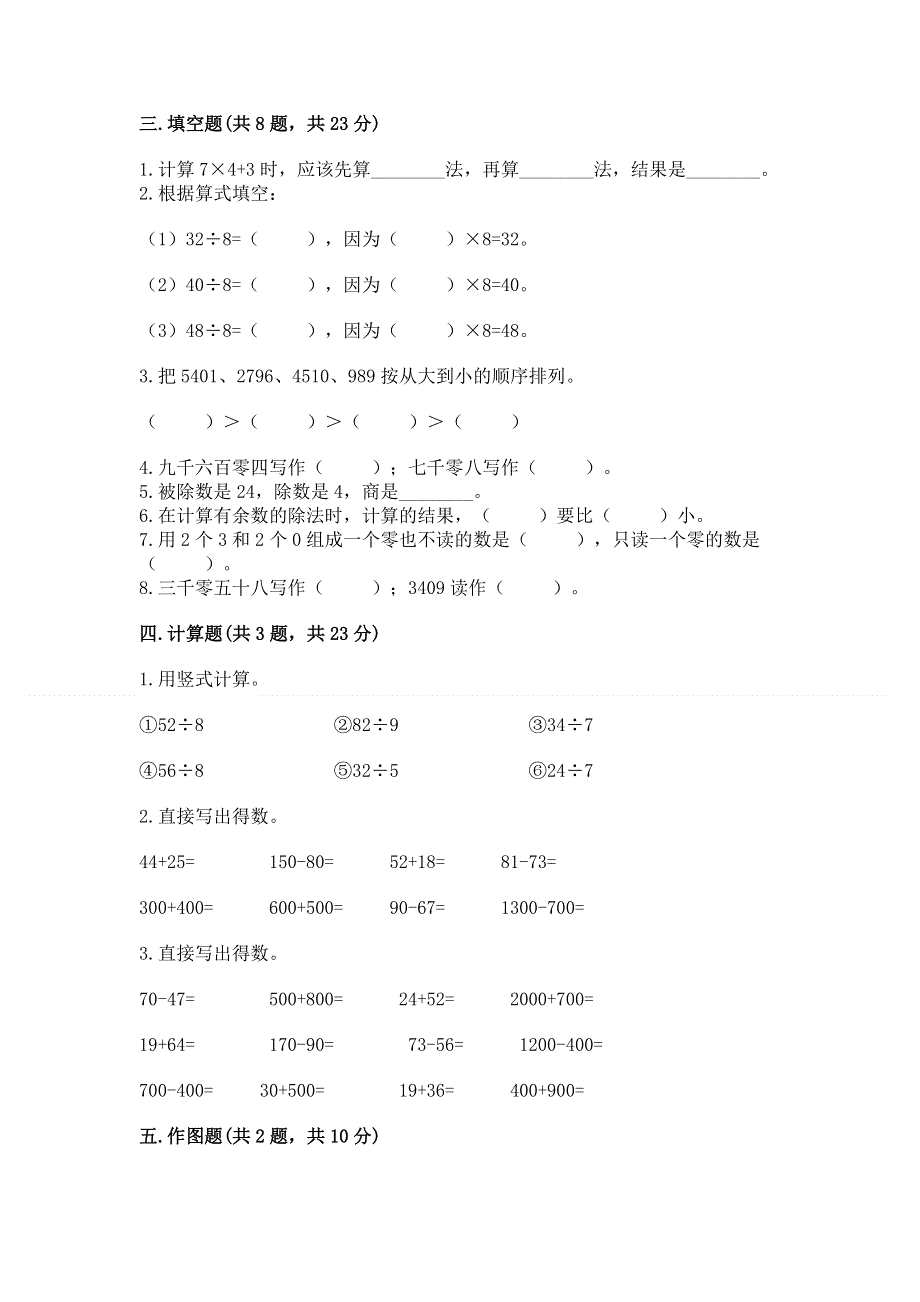 人教版二年级下册数学期末测试卷精品（完整版）.docx_第2页