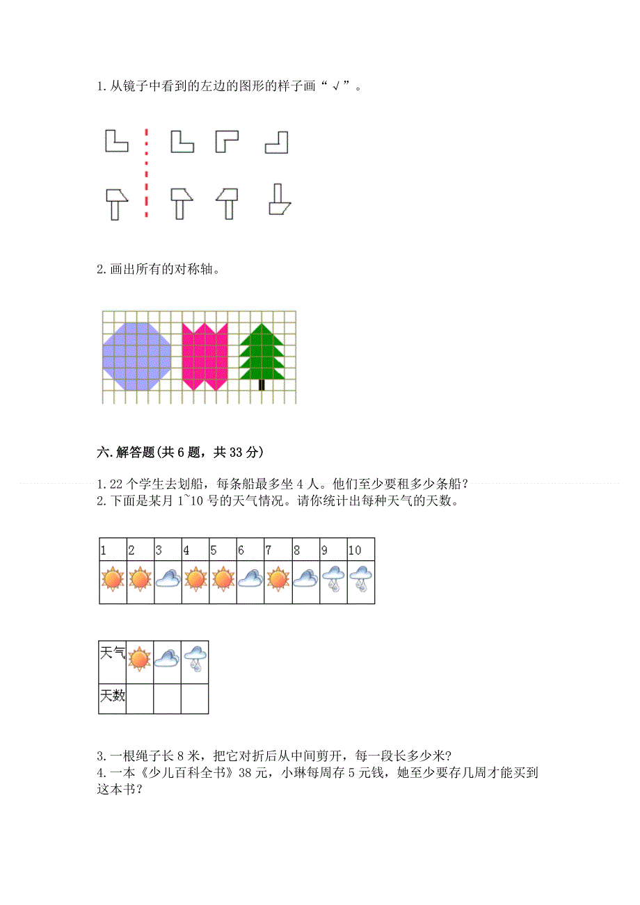 人教版二年级下册数学期末测试卷精品（完整版）.docx_第3页