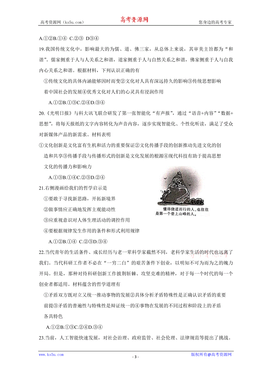 广东省2020届高三10月百校联考政治试题 WORD版含答案.doc_第3页