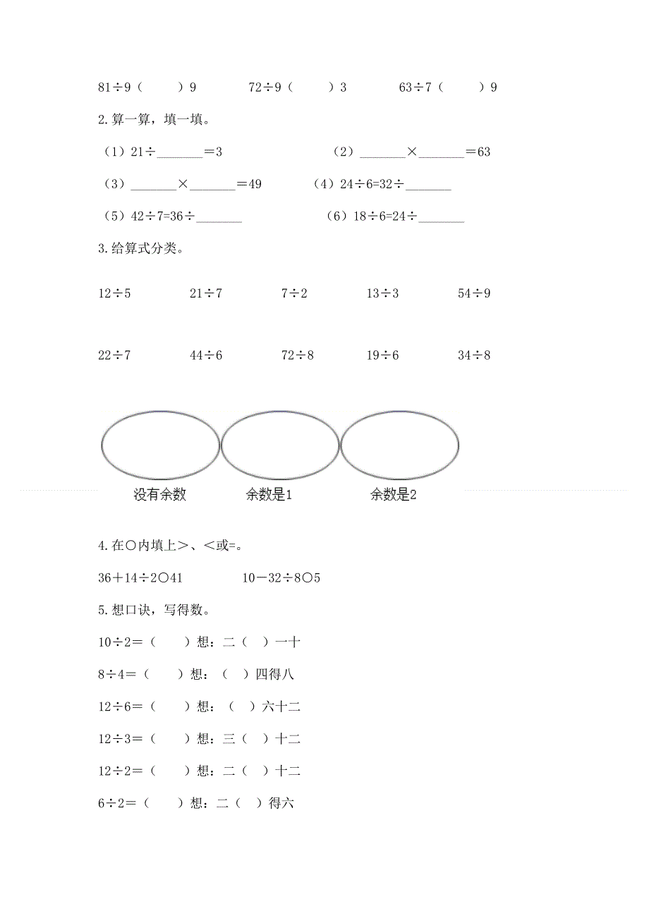 人教版二年级下册数学期末测试卷精品（夺冠）.docx_第2页