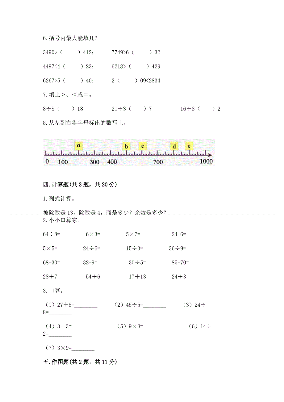 人教版二年级下册数学期末测试卷精品（夺冠）.docx_第3页