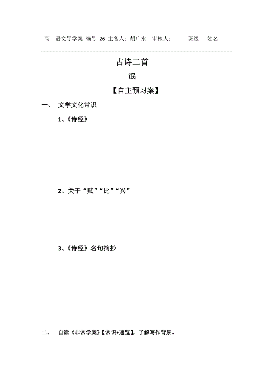 山东省乐陵市第一中学高中语文必修二：4氓 学案 .doc_第1页