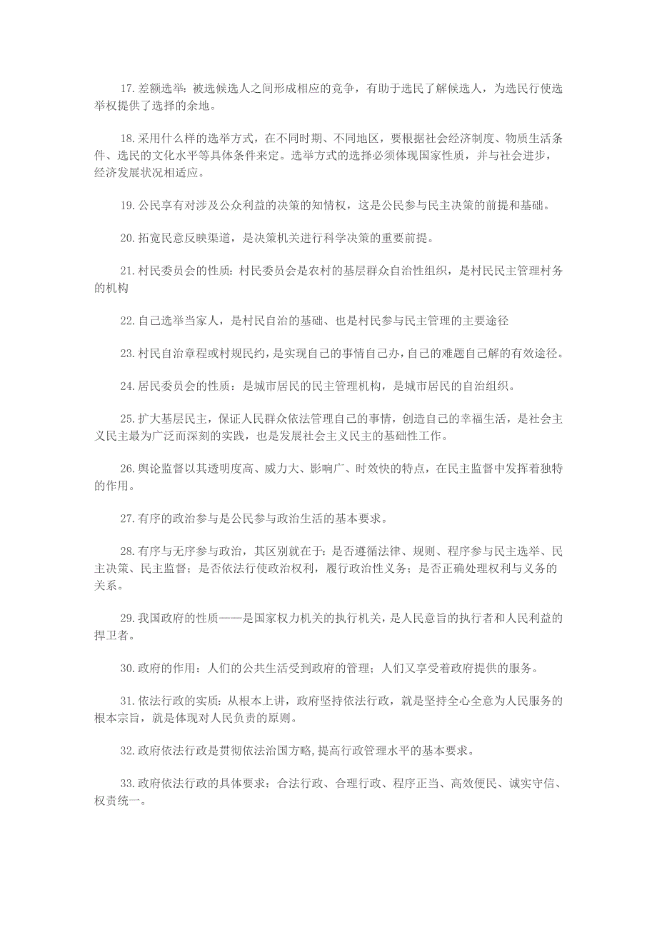 政治：2010-2011学年下学期高一政治期末专题复习资料（八）——细节知识点（新人教版必修二）.doc_第2页