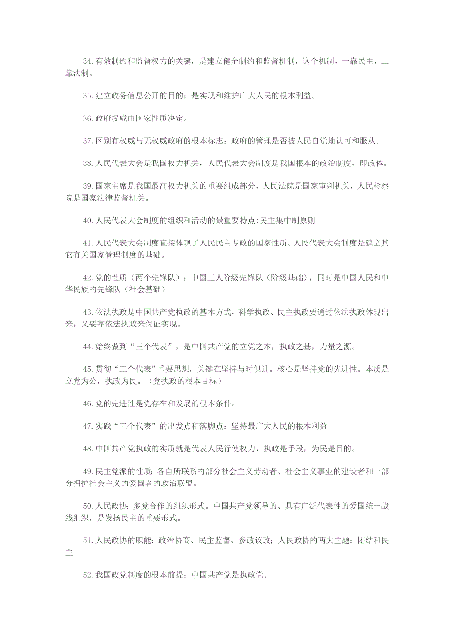 政治：2010-2011学年下学期高一政治期末专题复习资料（八）——细节知识点（新人教版必修二）.doc_第3页