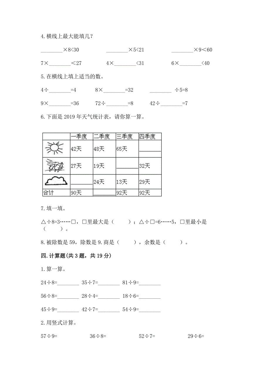 人教版二年级下册数学期末测试卷精品附答案.docx_第2页