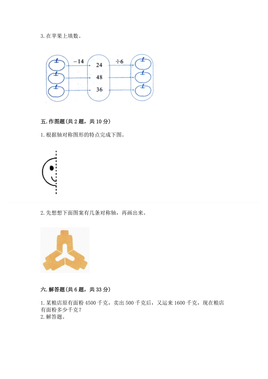 人教版二年级下册数学期末测试卷精品附答案.docx_第3页