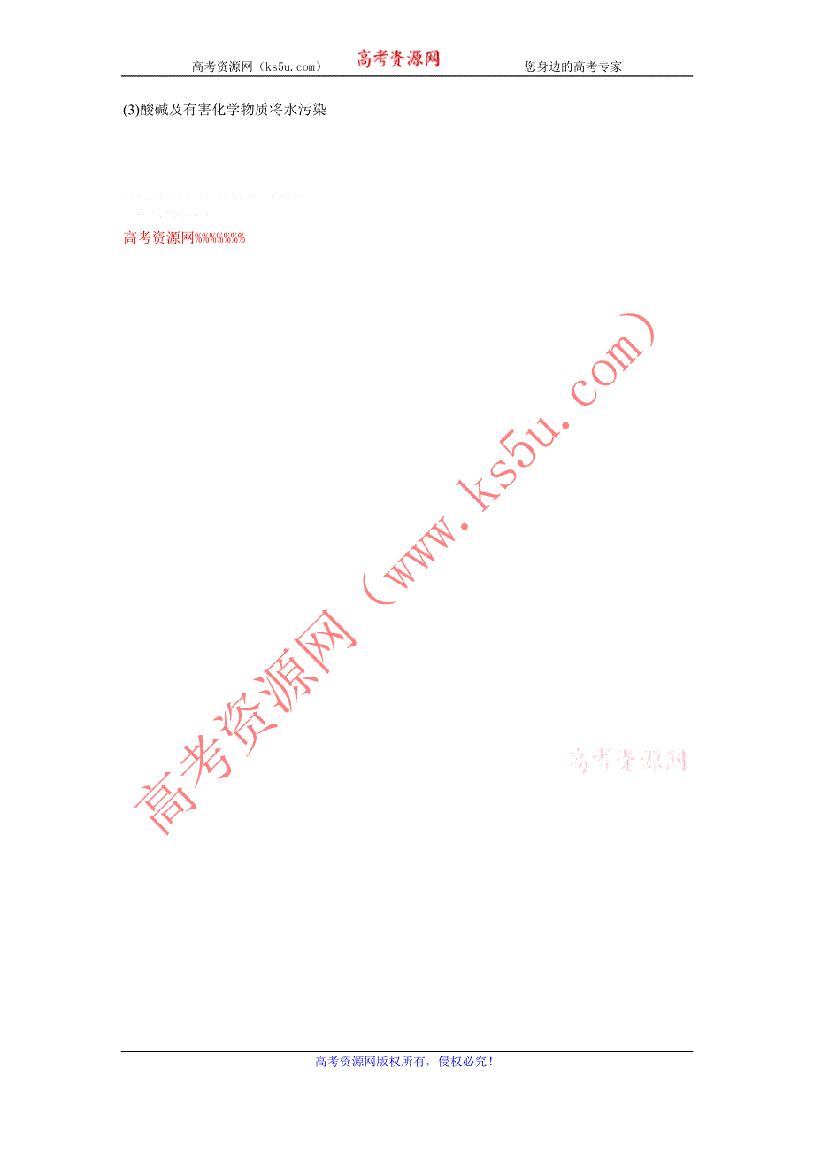 2013年人教版化学选修2电子题库 第二单元课题1课堂达标即时巩固 WORD版含答案.doc_第2页