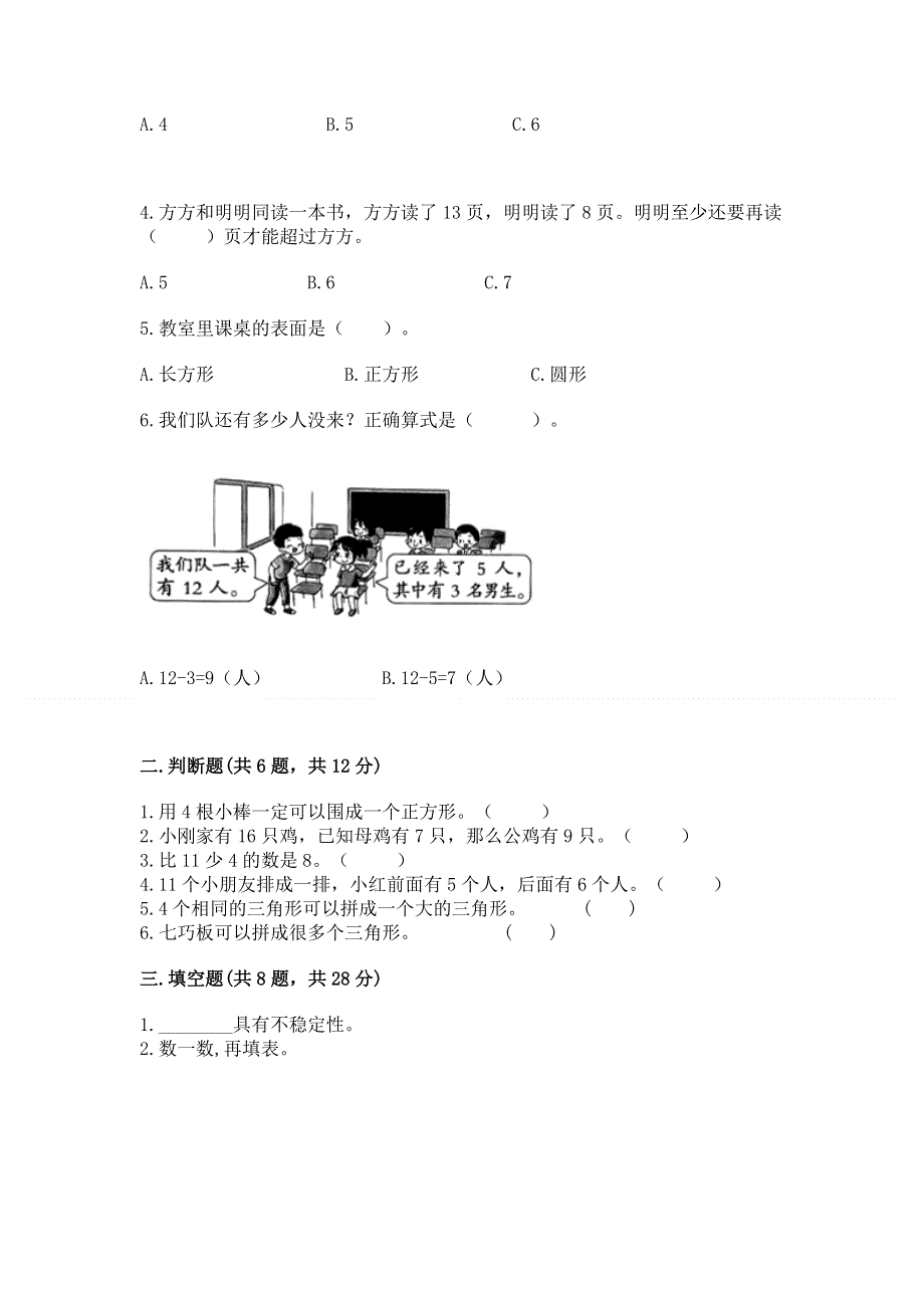 人教版一年级下册数学《期中测试卷》带答案（模拟题）.docx_第2页