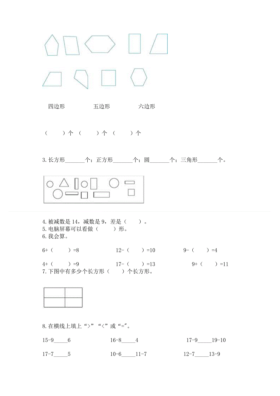 人教版一年级下册数学《期中测试卷》带答案（模拟题）.docx_第3页