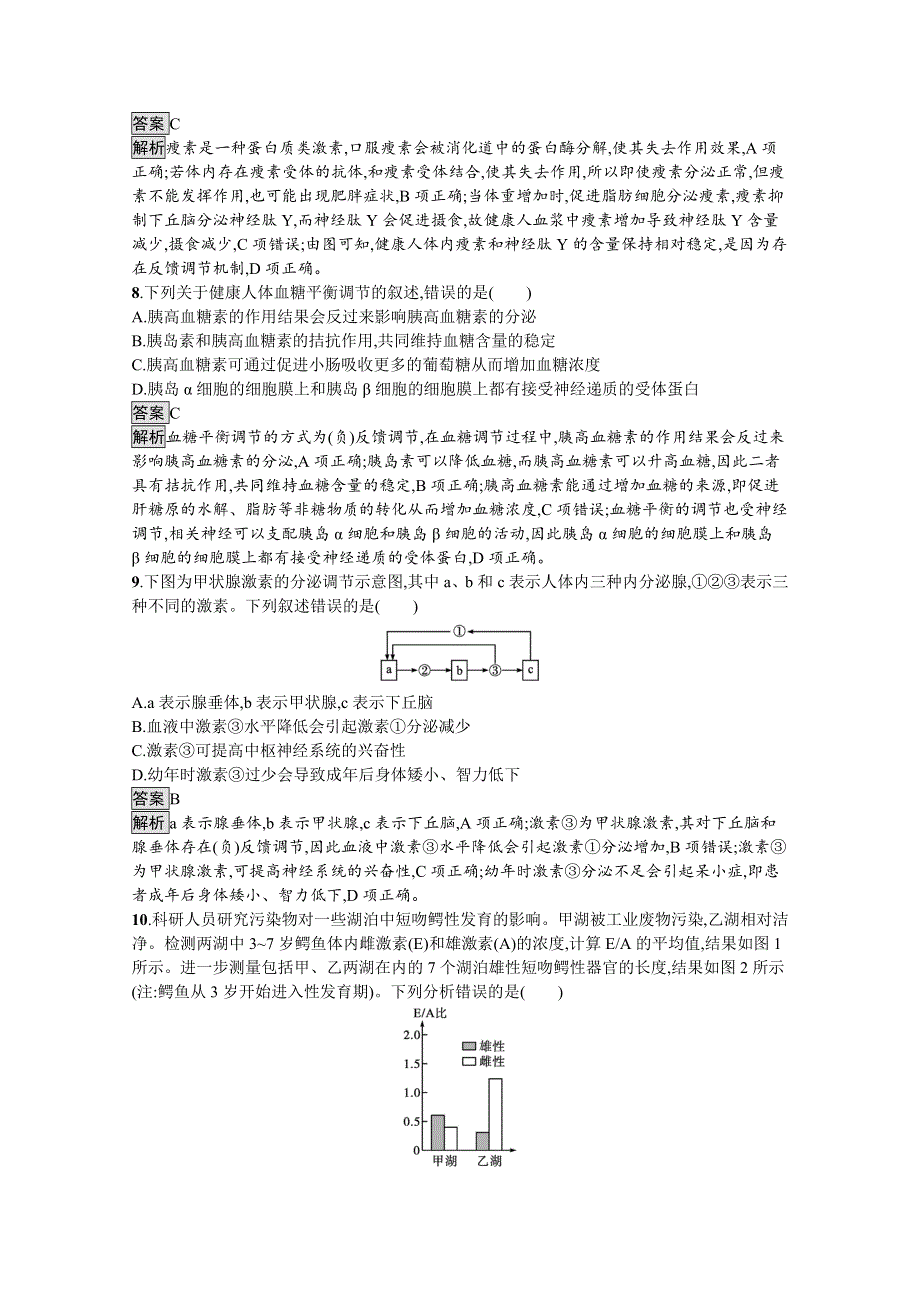 《新教材》2021-2022学年高中生物浙科版选择性必修1训练：第三章　体液调节 过关检测 WORD版含解析.docx_第3页