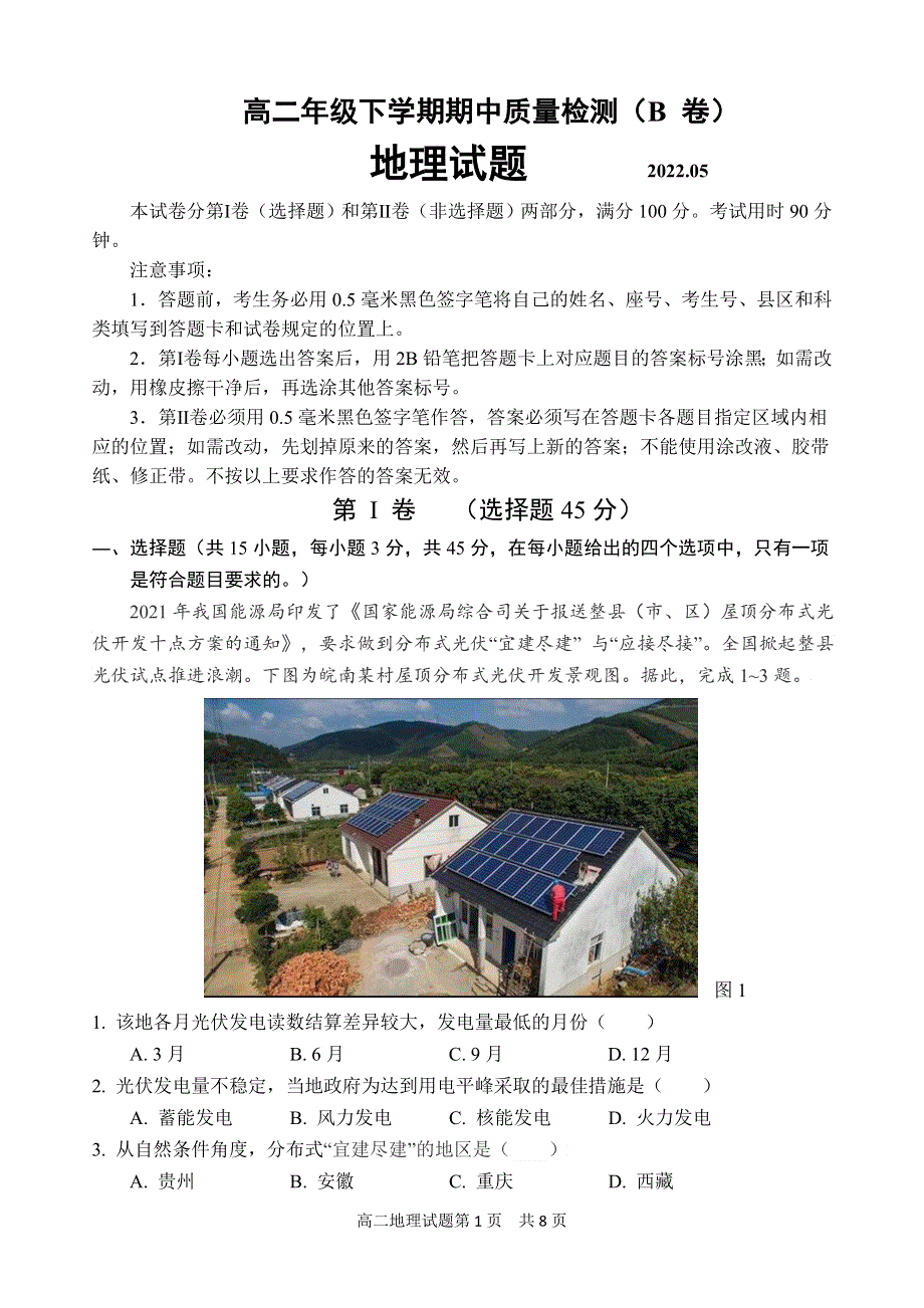 《发布》山东省临沂市罗庄区2021-2022学年高二下学期5月期中考试地理试题（民办） WORD版含答案.doc_第1页