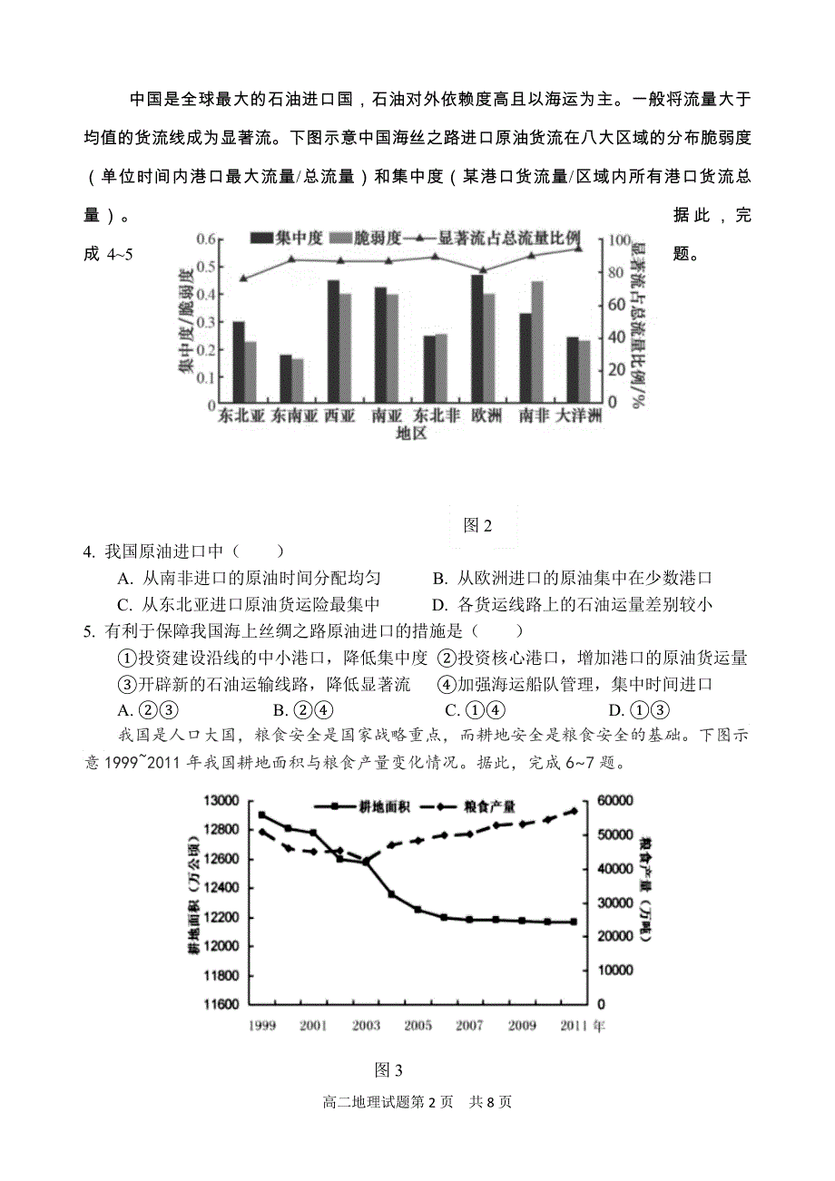 《发布》山东省临沂市罗庄区2021-2022学年高二下学期5月期中考试地理试题（民办） WORD版含答案.doc_第2页