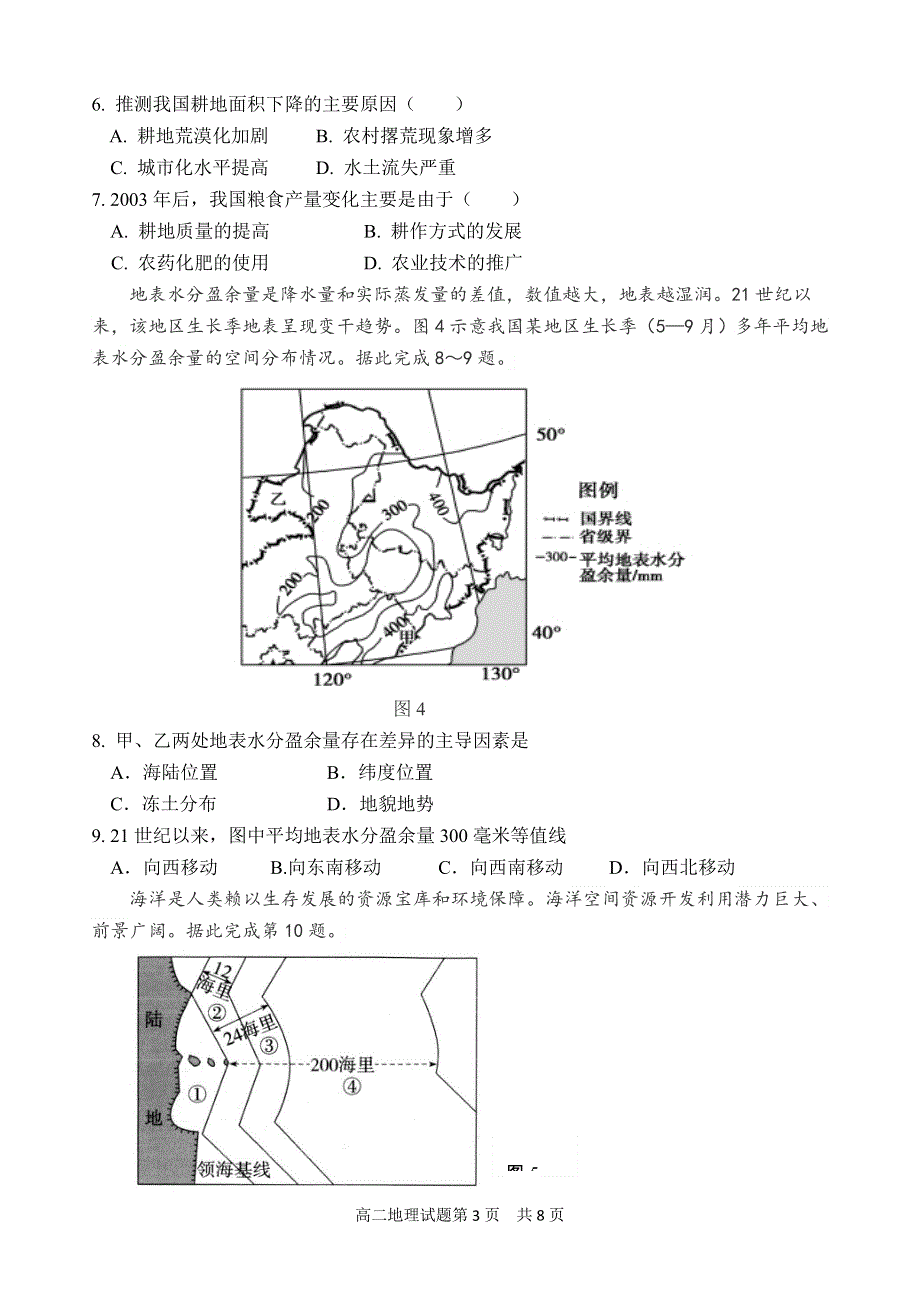 《发布》山东省临沂市罗庄区2021-2022学年高二下学期5月期中考试地理试题（民办） WORD版含答案.doc_第3页