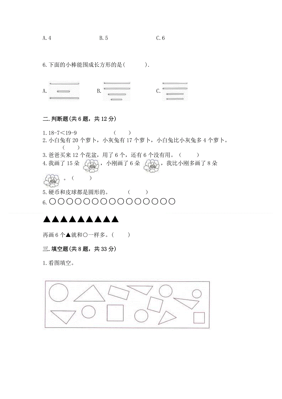 人教版一年级下册数学《期中测试卷》精品（夺冠系列）.docx_第2页