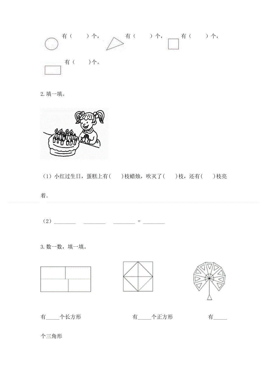 人教版一年级下册数学《期中测试卷》精品（夺冠系列）.docx_第3页