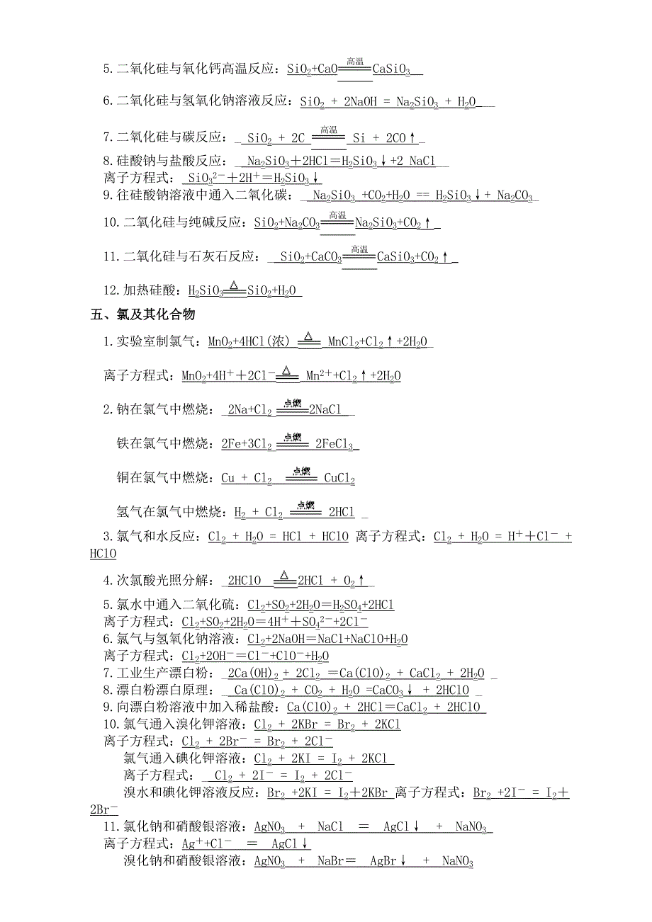 人教版必修一化学方程式归纳（已修订） .doc_第3页