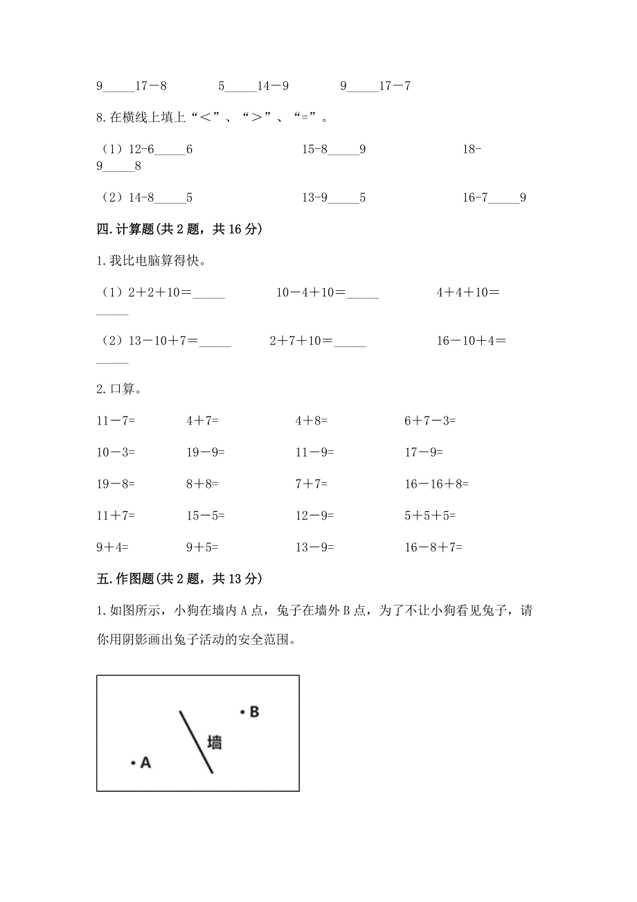 人教版一年级下册数学《期中测试卷》汇编.docx_第3页