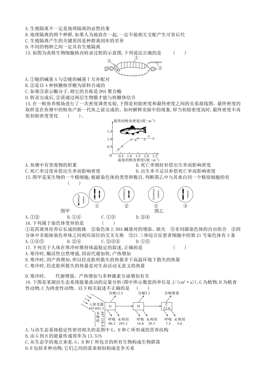 广东省2020-2021学年高二生物下学期学业水平模拟测试题（一）.doc_第2页