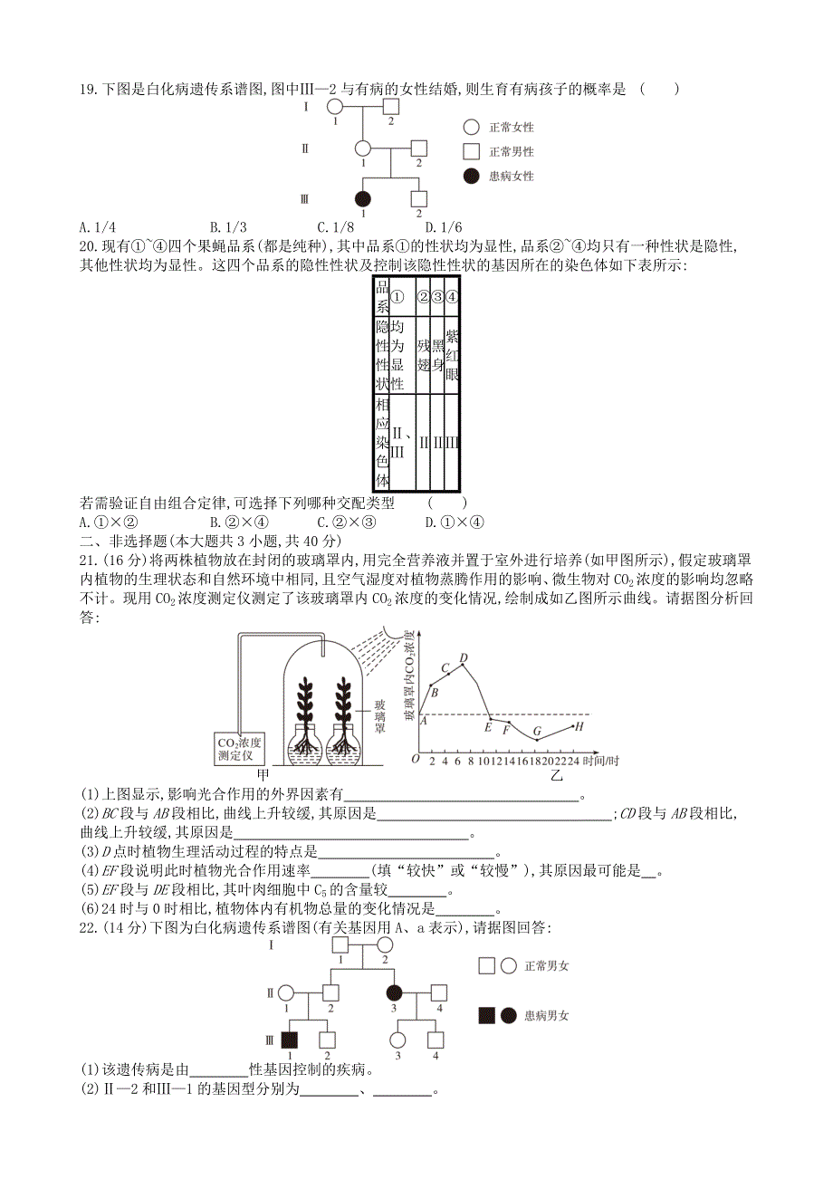 广东省2020-2021学年高二生物下学期学业水平模拟测试题（一）.doc_第3页