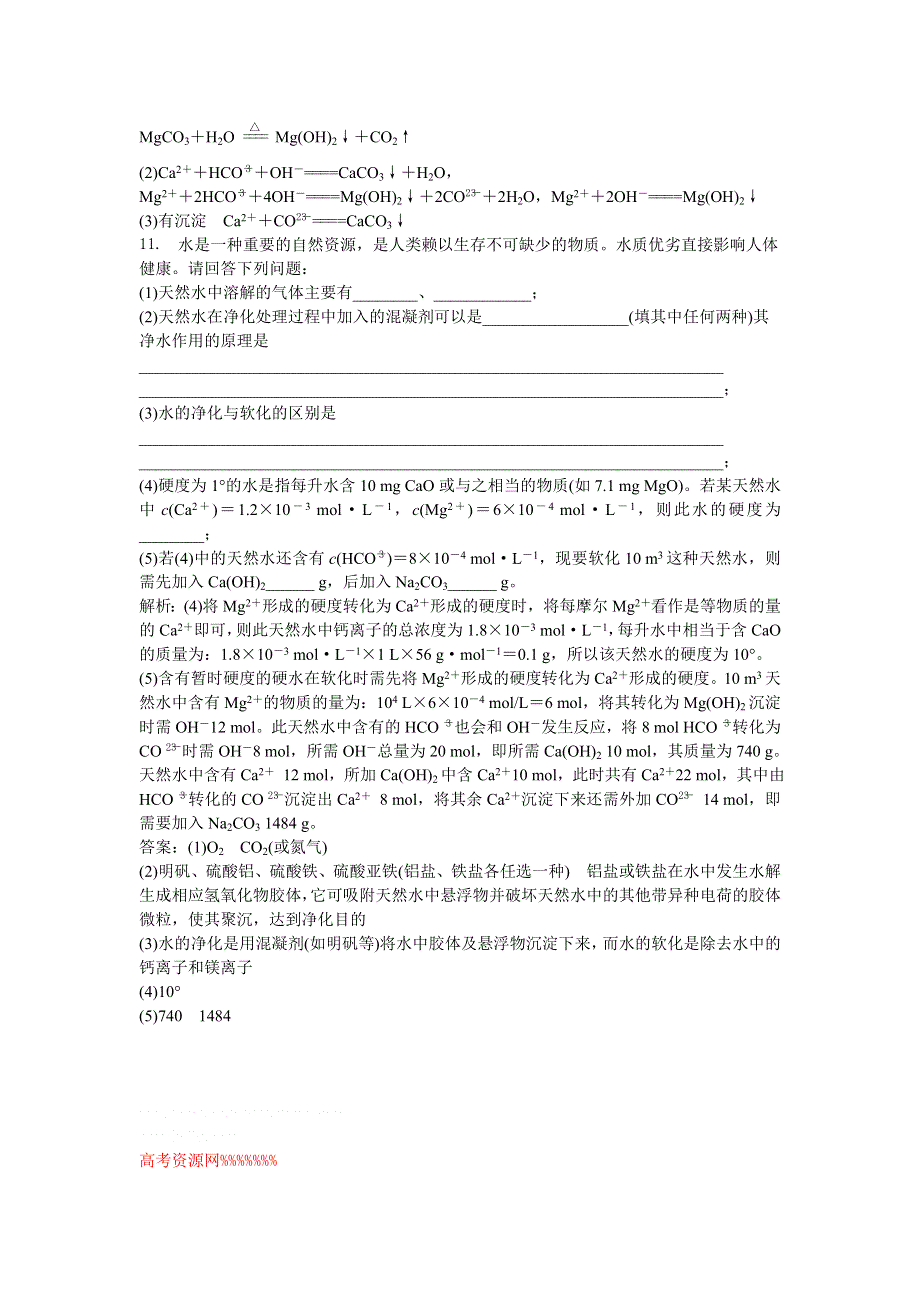 2013年人教版化学选修2电子题库 第二单元课题1知能演练轻松闯关 WORD版含答案.doc_第3页