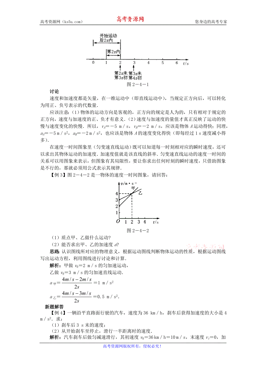 《优教通》高中沪科版物理必修一分层练习：第2章 第4节 匀变速直线运动规律的应用2 WORD版含答案.doc_第2页