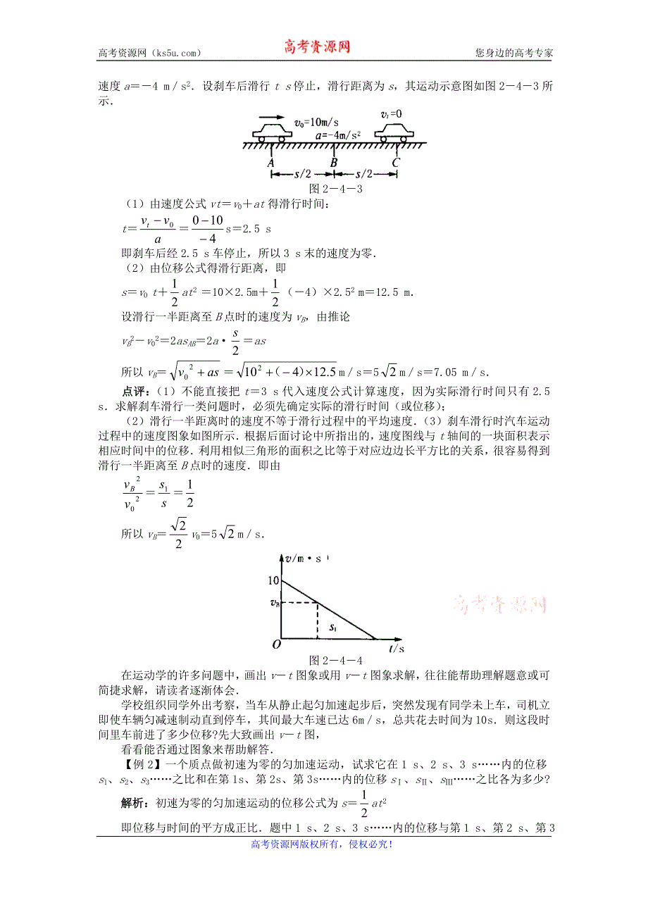 《优教通》高中沪科版物理必修一分层练习：第2章 第4节 匀变速直线运动规律的应用2 WORD版含答案.doc_第3页