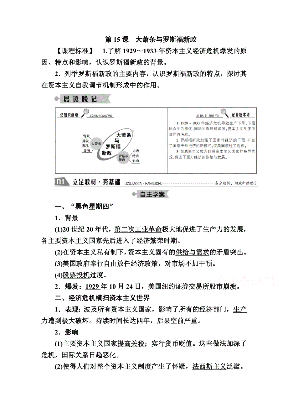 2020-2021学年历史岳麓版必修2学案：第15课　大萧条与罗斯福新政 WORD版含解析.doc_第1页