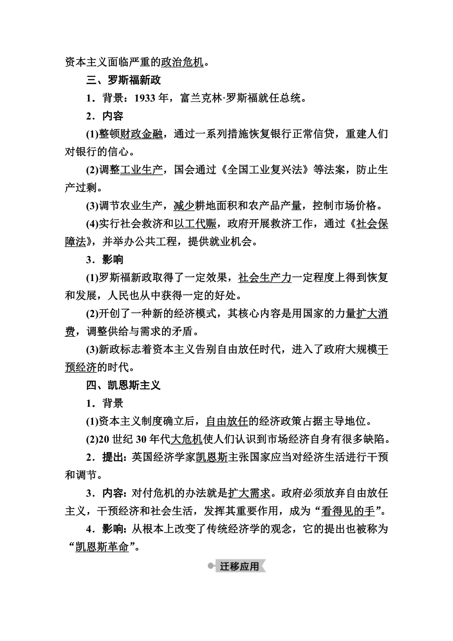 2020-2021学年历史岳麓版必修2学案：第15课　大萧条与罗斯福新政 WORD版含解析.doc_第2页