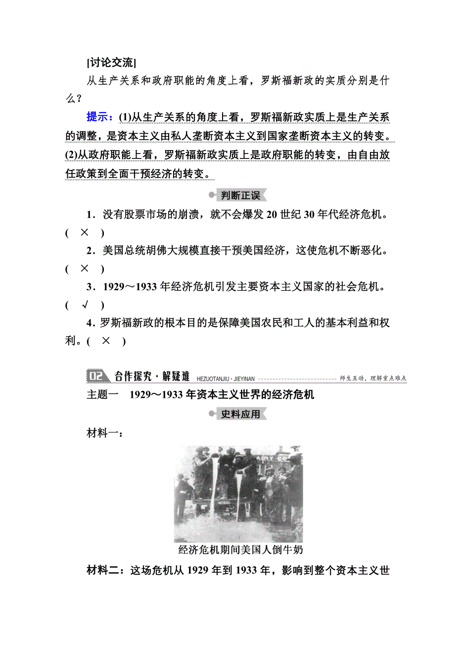 2020-2021学年历史岳麓版必修2学案：第15课　大萧条与罗斯福新政 WORD版含解析.doc_第3页