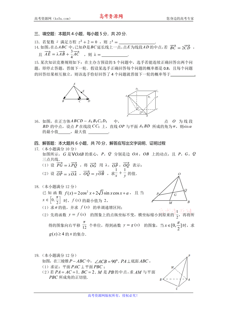 《发布》山东省临沂市罗庄区2019-2020学年高一下学期期末考试数学试题 WORD版含答案.doc_第3页