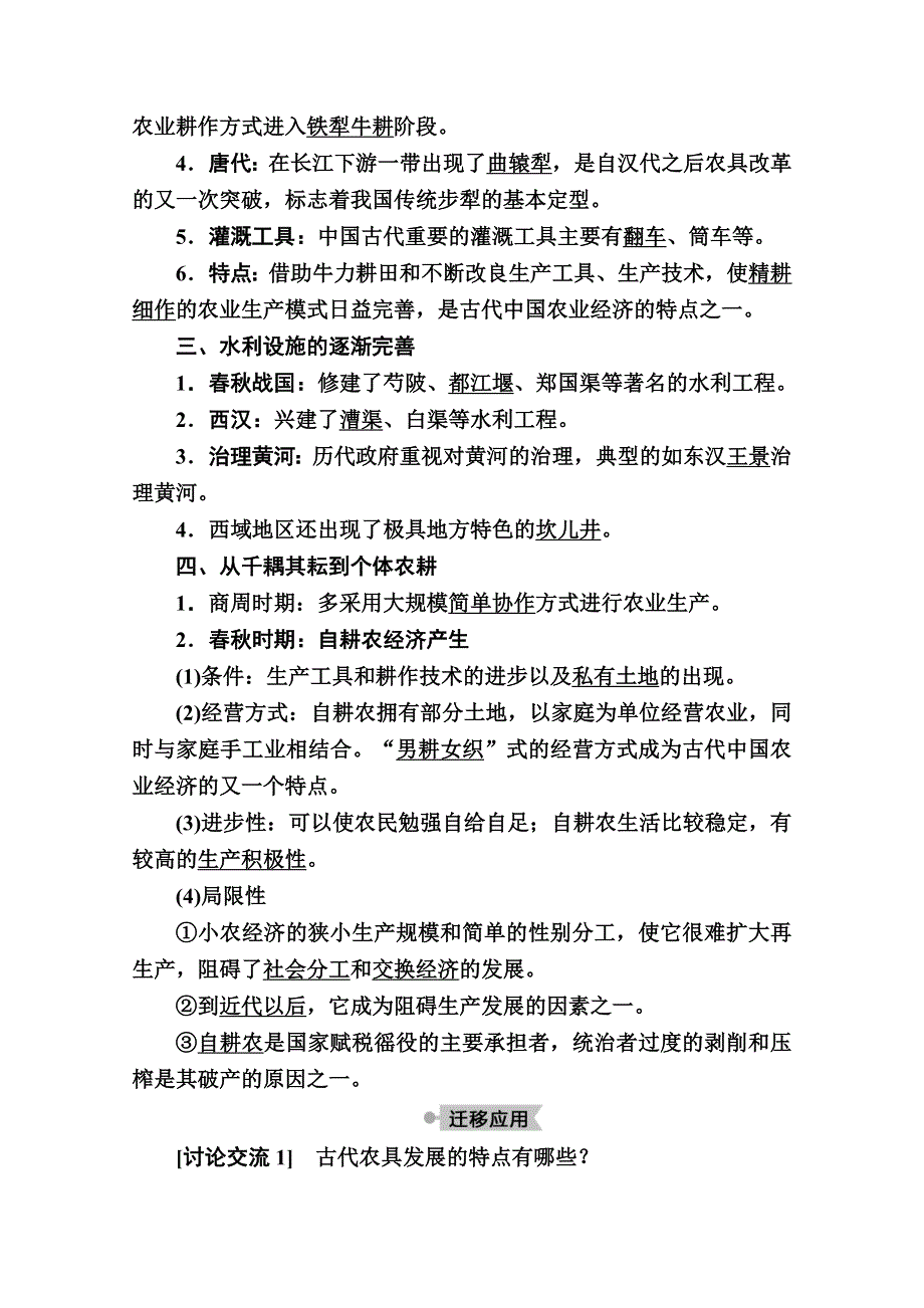 2020-2021学年历史岳麓版必修2学案：第1课　精耕细作农业生产模式的形成 WORD版含解析.doc_第2页