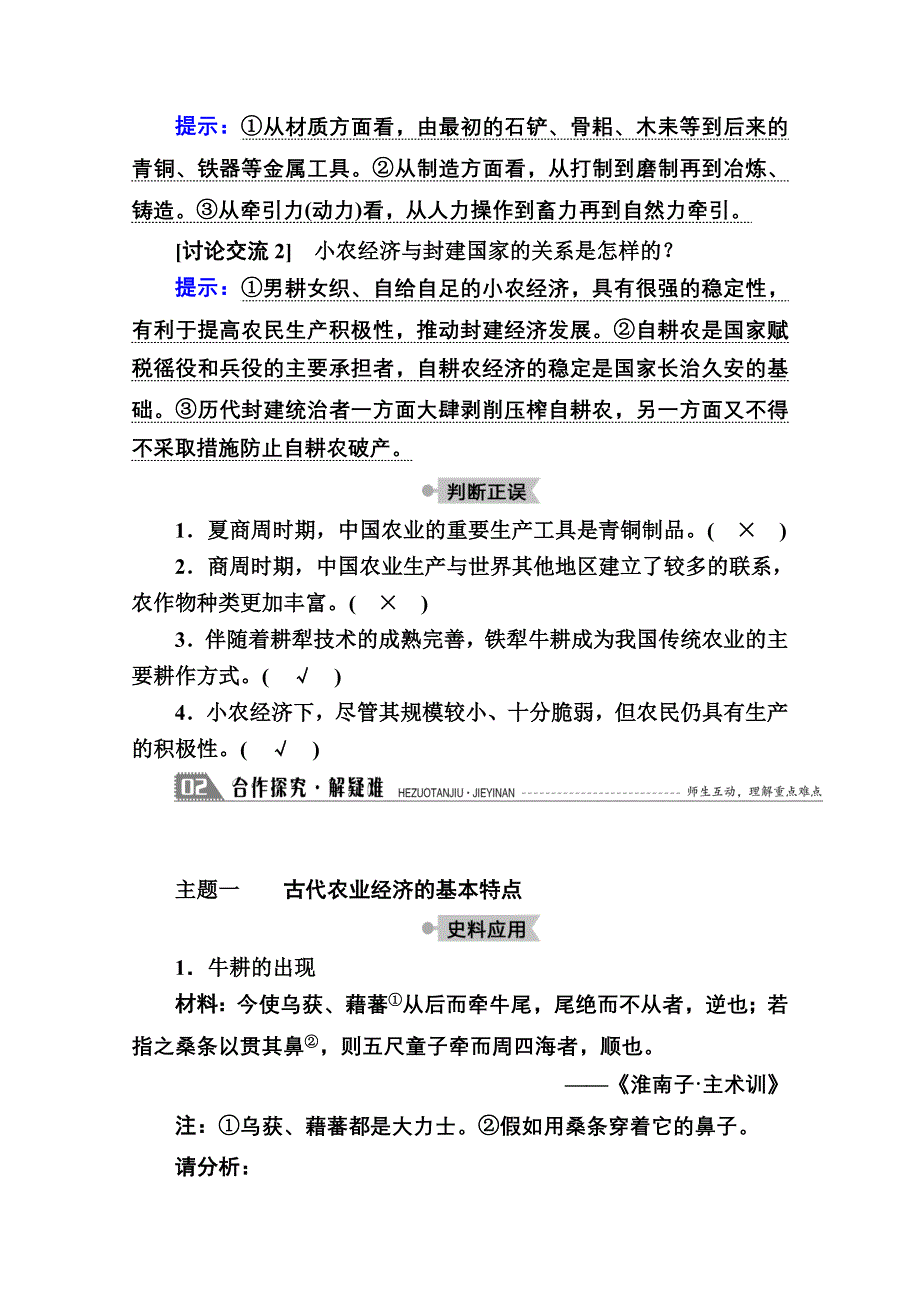 2020-2021学年历史岳麓版必修2学案：第1课　精耕细作农业生产模式的形成 WORD版含解析.doc_第3页