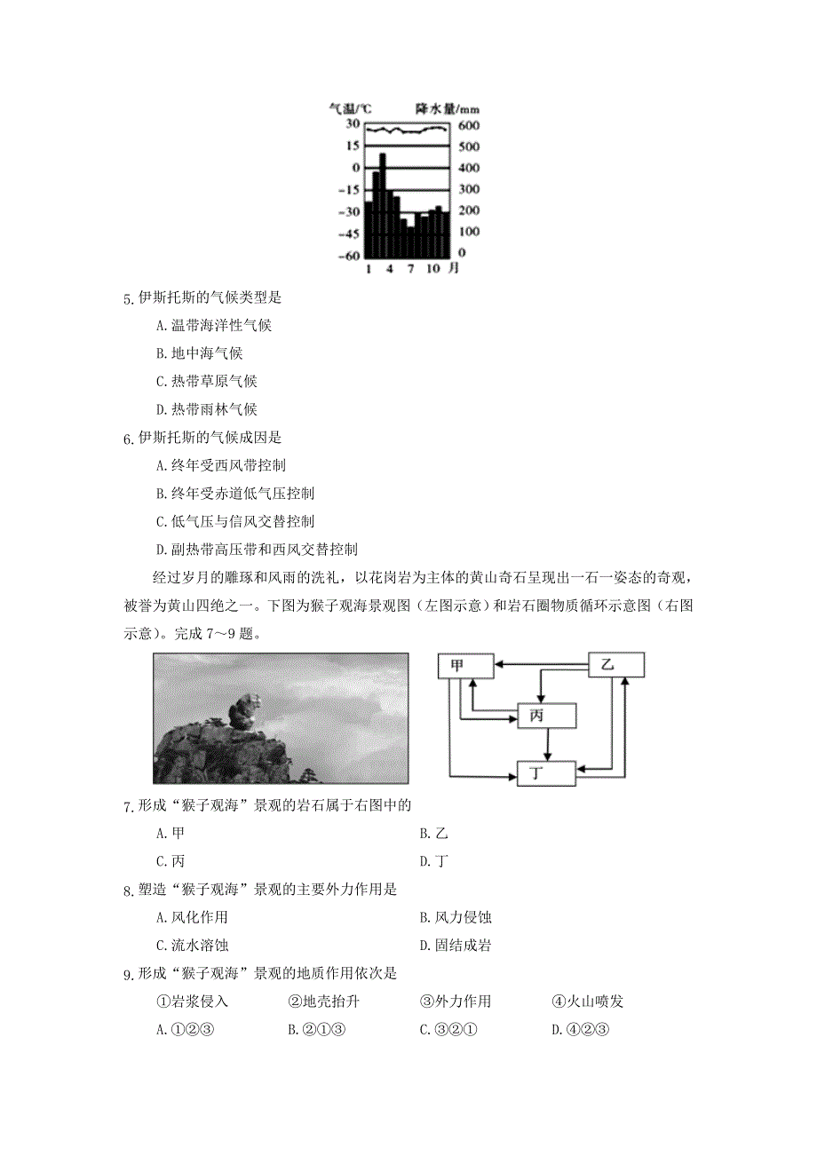 2021届高三地理名校联考新题速递（一）.doc_第2页