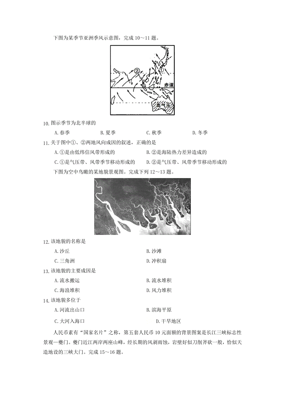 2021届高三地理名校联考新题速递（一）.doc_第3页