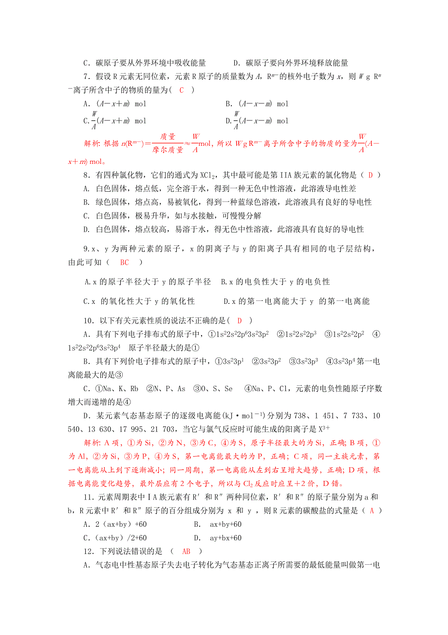 四川省成都市龙泉中学2018届高三上学期化学一轮复习《原子结构与性质》质量验收试题 WORD版含答案.doc_第2页