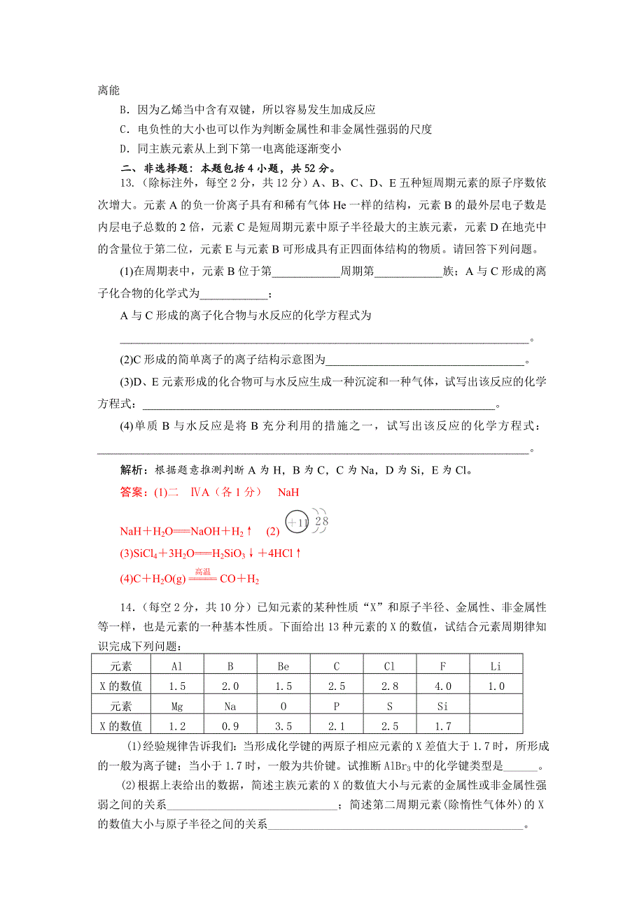 四川省成都市龙泉中学2018届高三上学期化学一轮复习《原子结构与性质》质量验收试题 WORD版含答案.doc_第3页