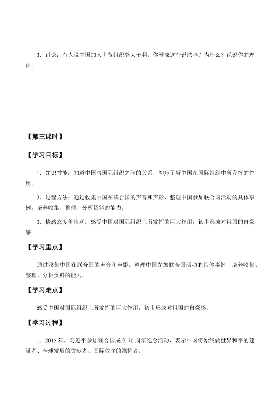 六年级下册道德与法治学案9日益重要的国际组织-部编版.docx_第3页