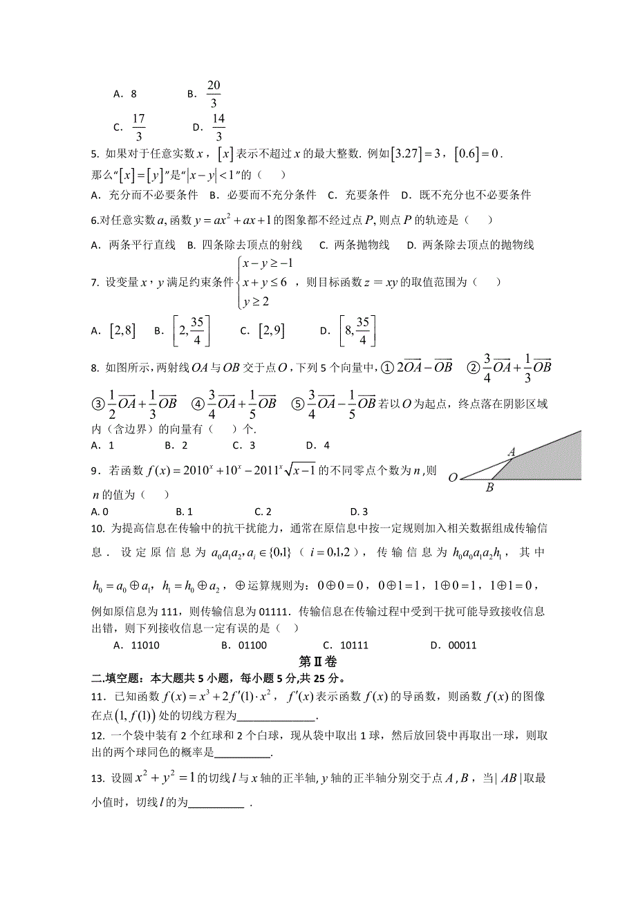 冲刺60天2012年高考文科数学解题策略 全真模拟试题（六）.doc_第2页