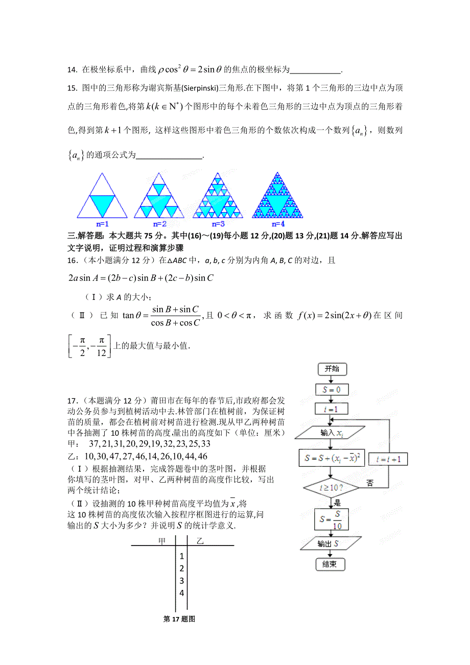 冲刺60天2012年高考文科数学解题策略 全真模拟试题（六）.doc_第3页