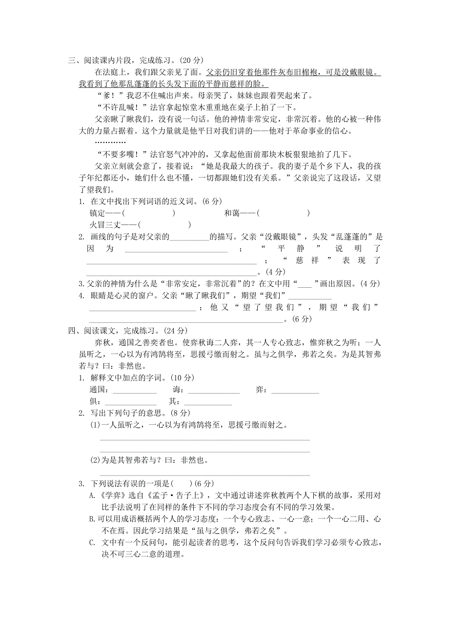 2022六年级语文下册 语文要素专项卷 16 课内阅读 新人教版.doc_第2页