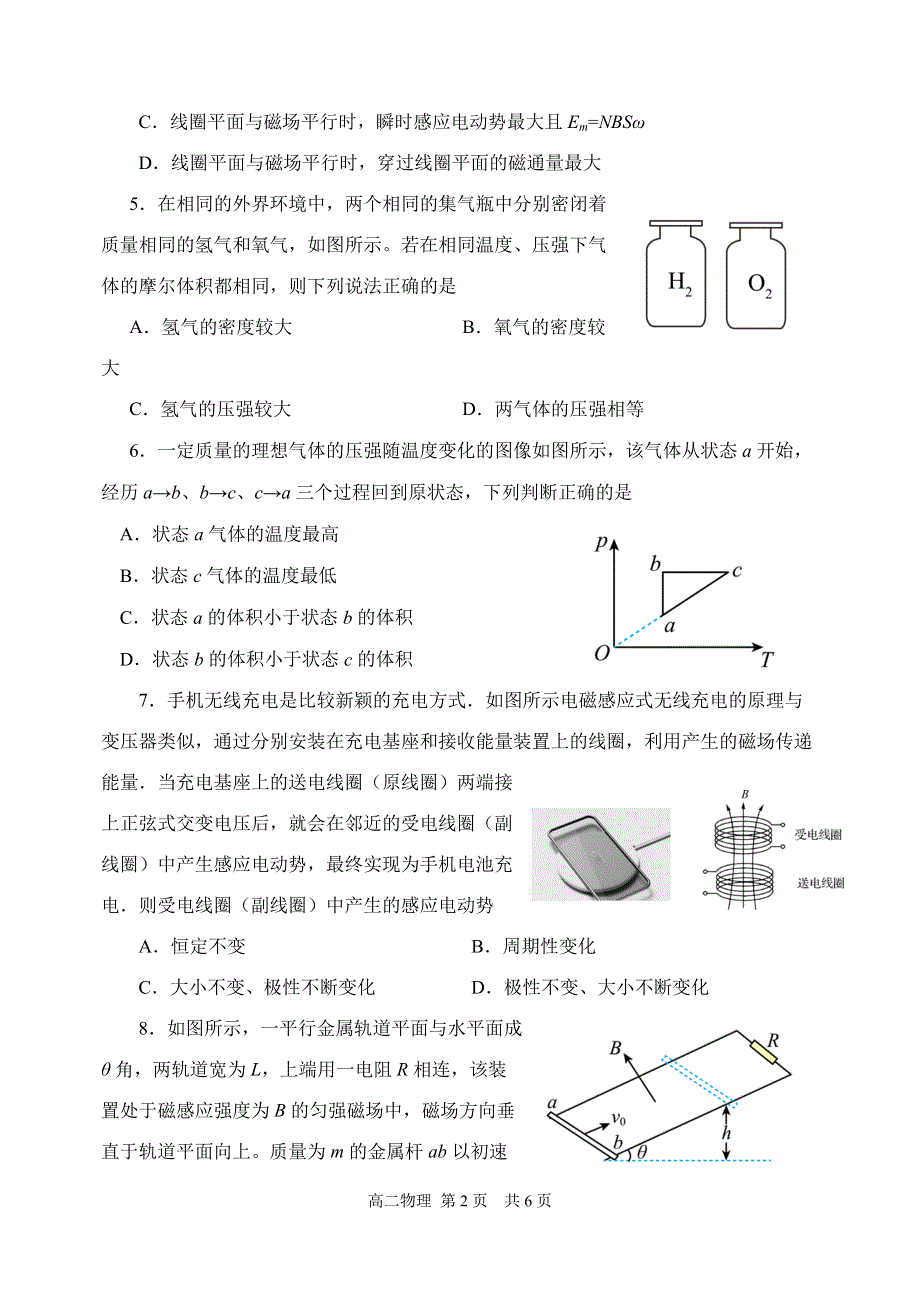 《发布》山东省临沂市罗庄区2021-2022学年高二下学期5月期中考试物理试题（民办） WORD版含答案.docx_第2页