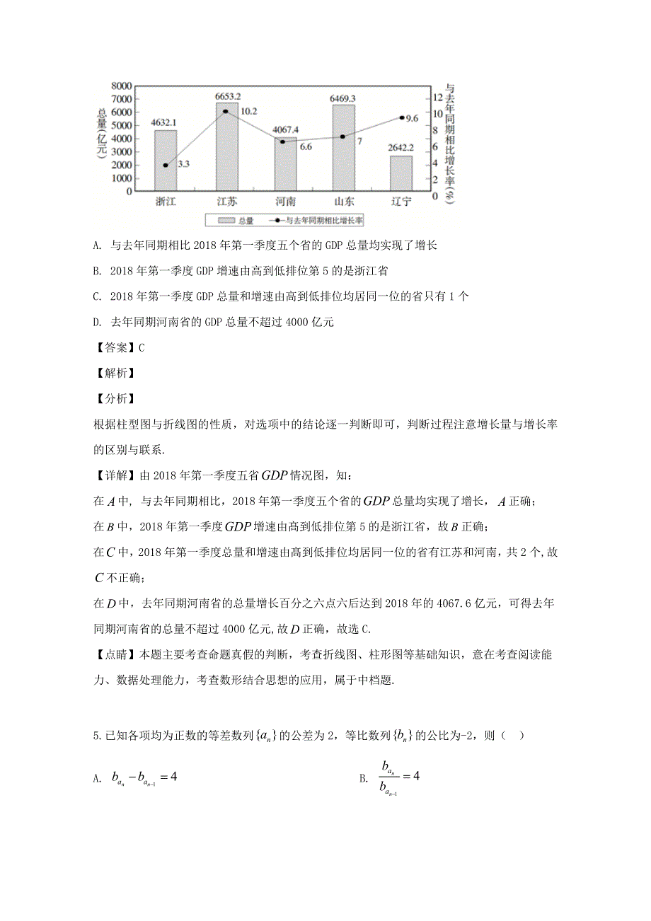 广东省2019届高三数学适应性考试试题 文（含解析）.doc_第3页