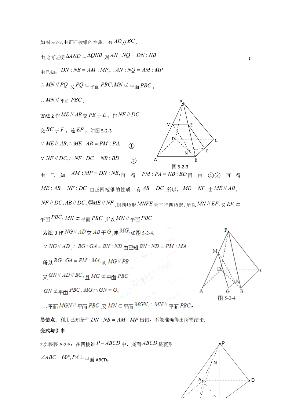 冲刺60天2012年高考文科数学解题策略 专题五立体几何第二节 点、直线、平面之间的位置关系（WWW.doc_第2页