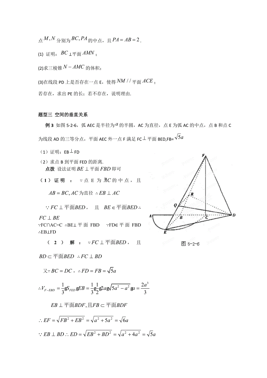 冲刺60天2012年高考文科数学解题策略 专题五立体几何第二节 点、直线、平面之间的位置关系（WWW.doc_第3页