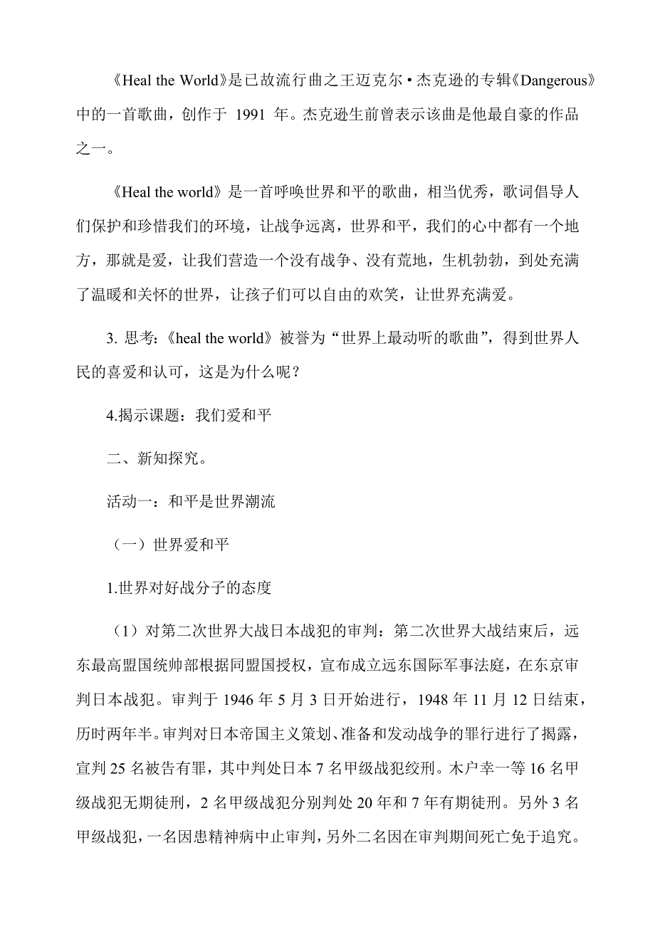 六年级下册道德与法治教案-第10课我们爱和平 第2课时 优质课教案.docx_第2页