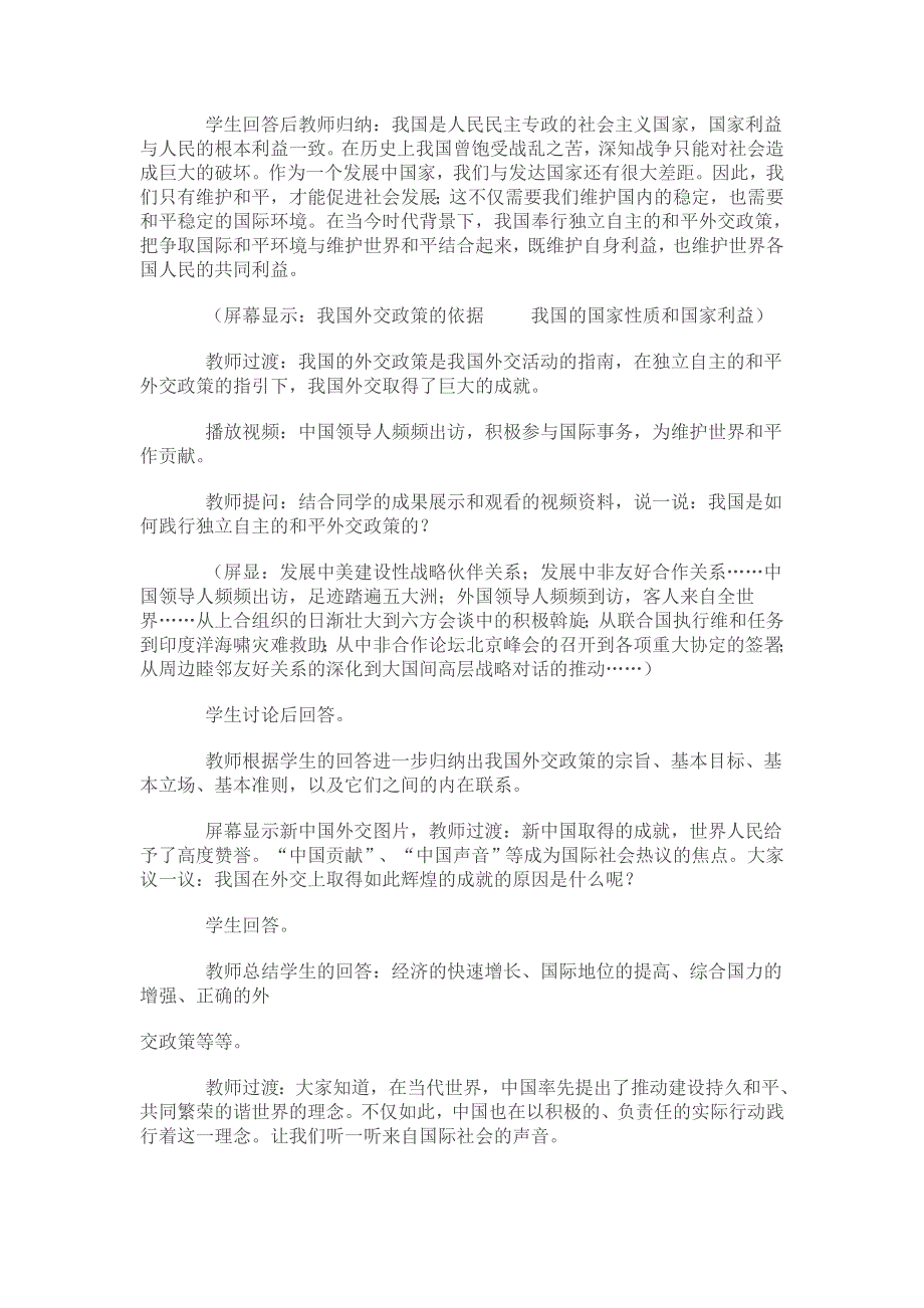 政治：2.9.3《我国外交政策的宗旨：维护世界和平促进共同发展》的教学设计.doc_第3页